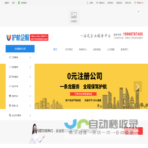 护航企服-专业提供企业全生命周期一条龙商务服务平台