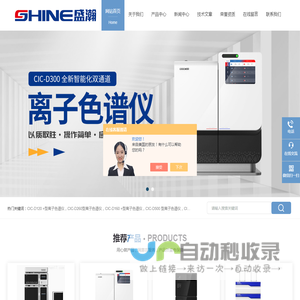 HPLC液相色谱仪-离子色谱柱-国产离子-便携式离子色谱仪-青岛盛瀚色谱技术有限公司