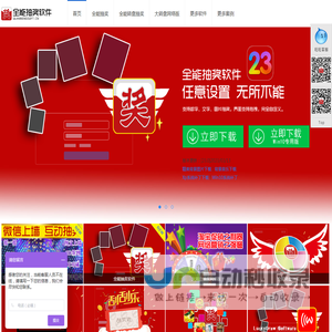 全能抽奖软件免费下载-满足您的一切抽奖需求-全能软件网