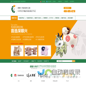 毛绒玩具厂,毛绒公仔,毛绒玩具厂家,深顺兴毛绒玩具定制