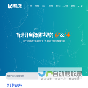 深圳市凯佳光学科技有限公司—凯佳光科KAYJA-OPTICS