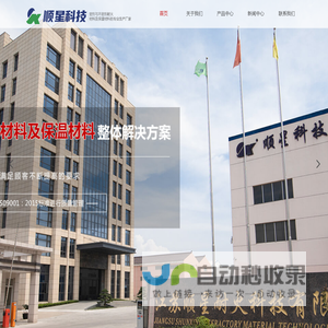 耐火材料生产厂_保温材料厂家公司-江苏顺星耐火科技有限公司