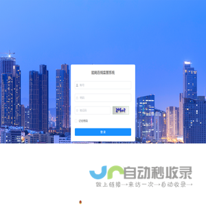 能耗在线监管系统