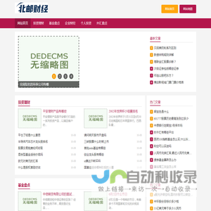 北邮财经-分享生活中的财经趣事