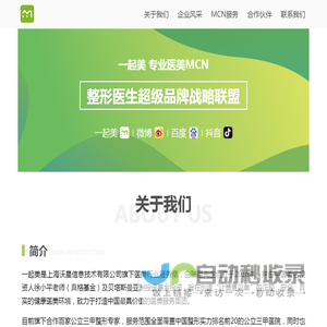 一起美--专业医美MCN