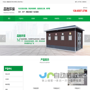 品胜岗亭-岗亭移动公厕厂家_福建品胜环保科技有限公司