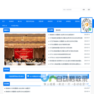 湖南省质量协会
