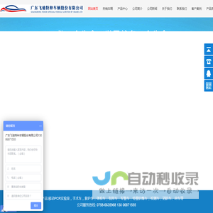 消防车厂家_消防车_排水抢险车_救护车_广东飞驰特种车
