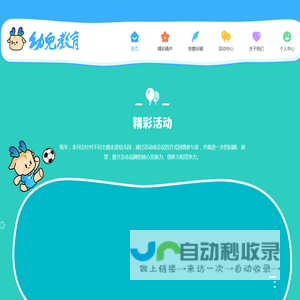 幼儿教育