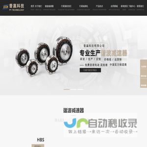 谐波减速器实力厂家 价格低至200元 出货快 品质优-宁波普赢科技有限公司