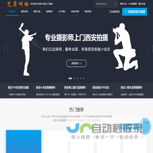 西安西安720全景拍摄西安360全景拍摄|西安VR全景视频制作VR全景拍摄-720全景漫游|线上VR展馆-西安VR全景拍摄,西安VR全景制作,西安720全景漫游,VR全景视频拍摄,VR线上展厅,学校VR全景拍摄,景区VR全景拍摄,工厂VR全景拍摄,样板间VR全景拍摄,酒店VR全景拍摄,博物馆VR全景拍摄,校史馆VR全景拍摄