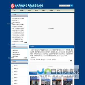运城汽配汽修协会