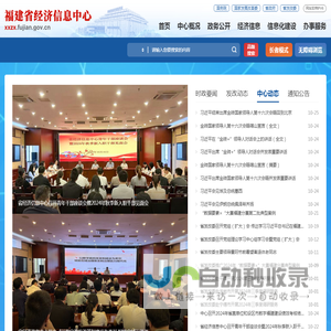 福建省经济信息中心
