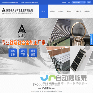 [陕西卡贝尔有色金属有限公司]钛设备-钨钼材料-钛及钛合金制品及材料