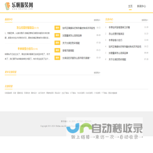 乐帆服装网