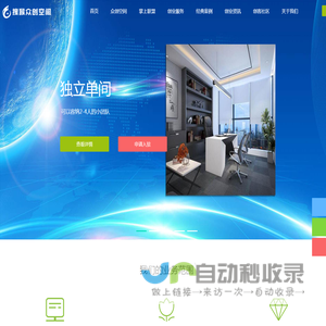 搜猴众创空间-南宁共享办公室,即租即用,设备齐全,拎包办公,让创业更简单!还可提供一站式创业服务,包括财税服务、企业策划、技术开发、知识产权、法律服务、人力资源、政策服务、资质认定、投融资等创业服务,助力创业者实现创业梦想! -  Powered by Discuz!
