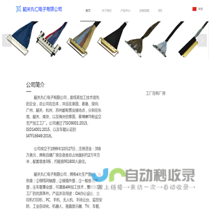 韶关丸仁电子有限公司