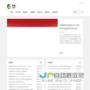中粮集团有限公司