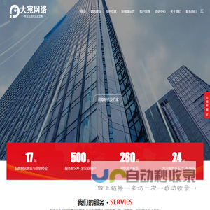 网络推广公司-做企业网站制作/小程序开发,短视频矩阵运营-大宛网络公司