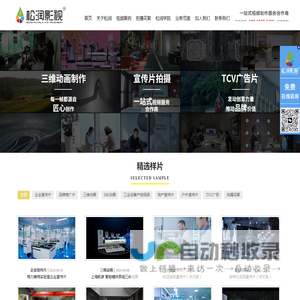 松润影视|不一样的影视|宣传片制作|广告片制作