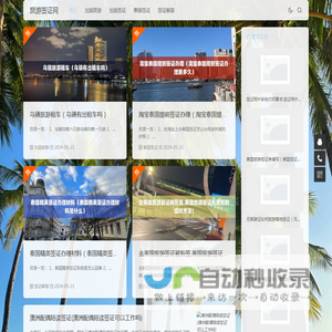 旅游签证网 - 常见旅游签证解答