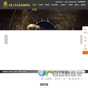 网站首页 武汉黄金回收_武汉名表回收_武汉名包回收_武汉金条回收_武汉钻石回收_武汉奢侈品回收_武汉空中回收包包_武汉金盛典珠宝有限公司