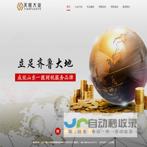 山东天赋大业税务师事务所有限公司