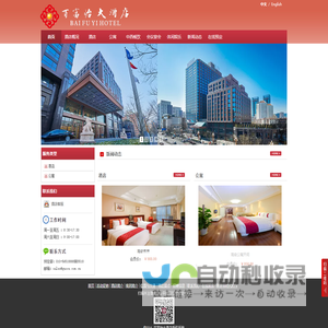 百富怡大酒店