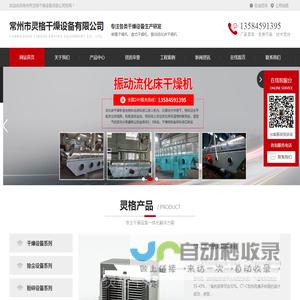 常州市灵格干燥设备有限公司