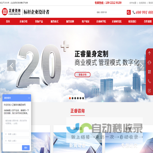 管理咨询_战略管理咨询_企业管理咨询公司-正睿咨询集团
