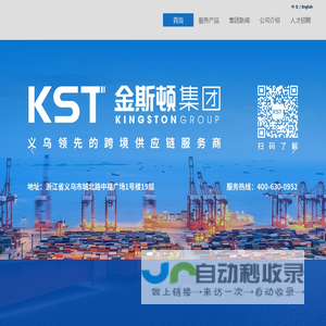 浙江金斯顿供应链集团有限公司