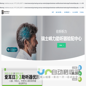 普陀助听器|瑞士峰力普陀助听器验配中心|上海助听器-在听听力