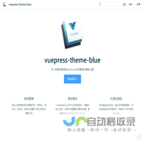 vuepress-theme-blue
