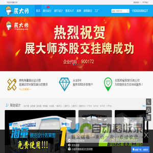 展大师：展览展示专家，免费设计、快速报价，让展览多快好省！-展大师