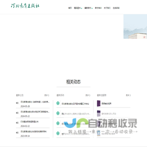 河北教育出版社