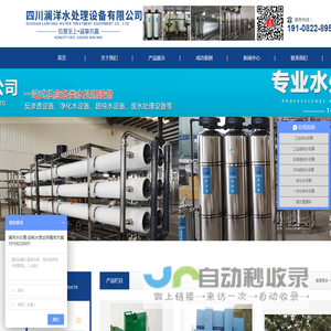 四川澜洋水处理设备有限公司