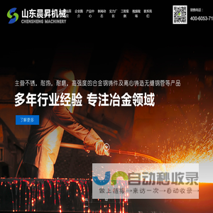 山东热处理耐热钢_不锈钢铸件产品_耐热钢工装_电站锅炉耐热钢生产厂家_山东晨昇机械科技有限公司