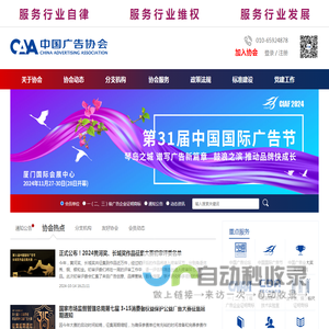 中国广告协会
