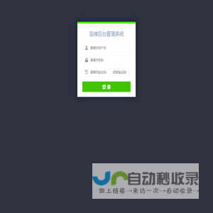 观禅后台管理系统