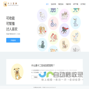 《十二生肖》区块链养成放置游戏