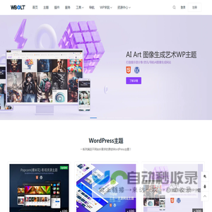 闪电博 - 专注WordPress主题/WordPress插件开发!