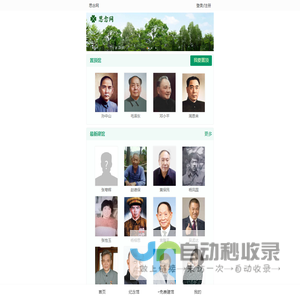 思念网 _ 思念网，您身边的网上纪念、网上祭奠平台。网上纪念馆,网上纪念,网上祭祀网站,网上祭祀,网上扫墓,天堂网,网上祭奠,网上祭拜,网上灵堂,网上公墓,网上墓地