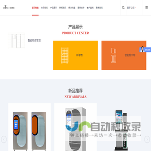 斑马科技-行业领先的智能设备研发，制造及解决方案提供商,斑马智能,智能文具柜,智能物料柜,智能刀具柜，智能工具柜,智能图书柜,自助借还书机