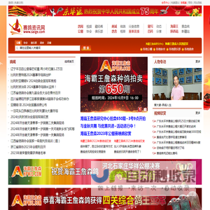 赛鸽资讯网-信鸽网站