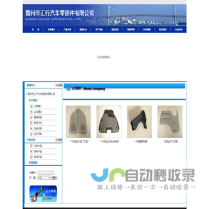 霸州市汇行汽车零部件有限公司|塑胶制品|河北塑胶制品|汽车内饰件