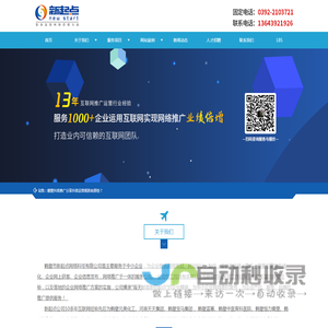 鹤壁网站推广_鹤壁网络推广_鹤壁网络公司_鹤壁网站建设_鹤壁抖音推广_鹤壁抖音运营公司_鹤壁短视频代运营-鹤壁市新起点网络科技有限公司