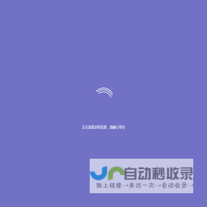 全国一体化退役军人网上服务平台