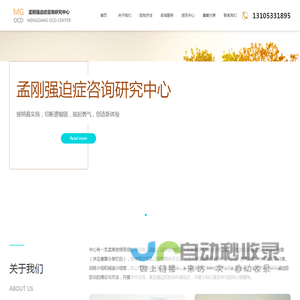 孟刚强迫症心理咨询治疗研究中心