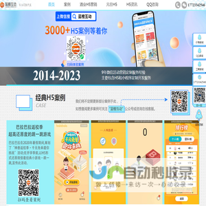 活动H5案例|经典H5案例|H5案例欣赏|蓝橙互动-上千款H5案例供你赏析！-www.lch5.cn