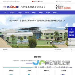 烤漆房, 汽车烤漆房, 家具烤漆房供应商 - 广州市威龙达机电设备有限公司